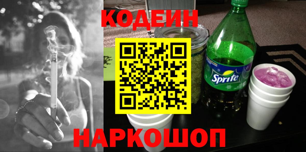 Санкт-Петербург  Codein напиток Lean (лин)  Вход с VPN 