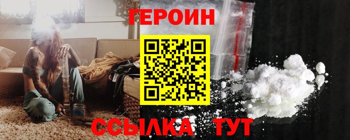 Героин Heroin  Вход с VPN  Санкт-Петербург 